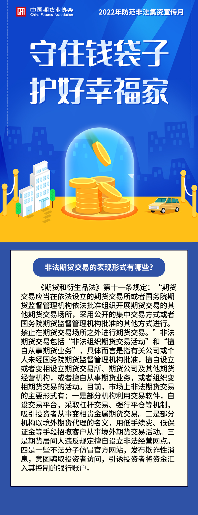 5.非法期貨交易的表現形式有哪些？.jpg