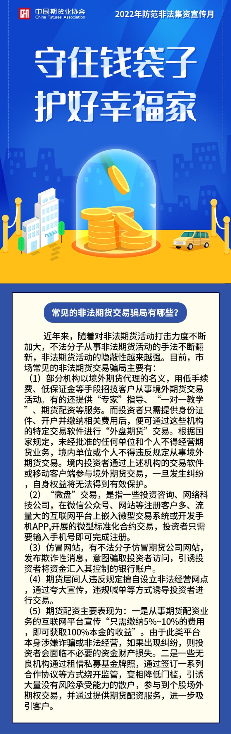 9常見的非法期貨交易騙局有哪些？.jpg