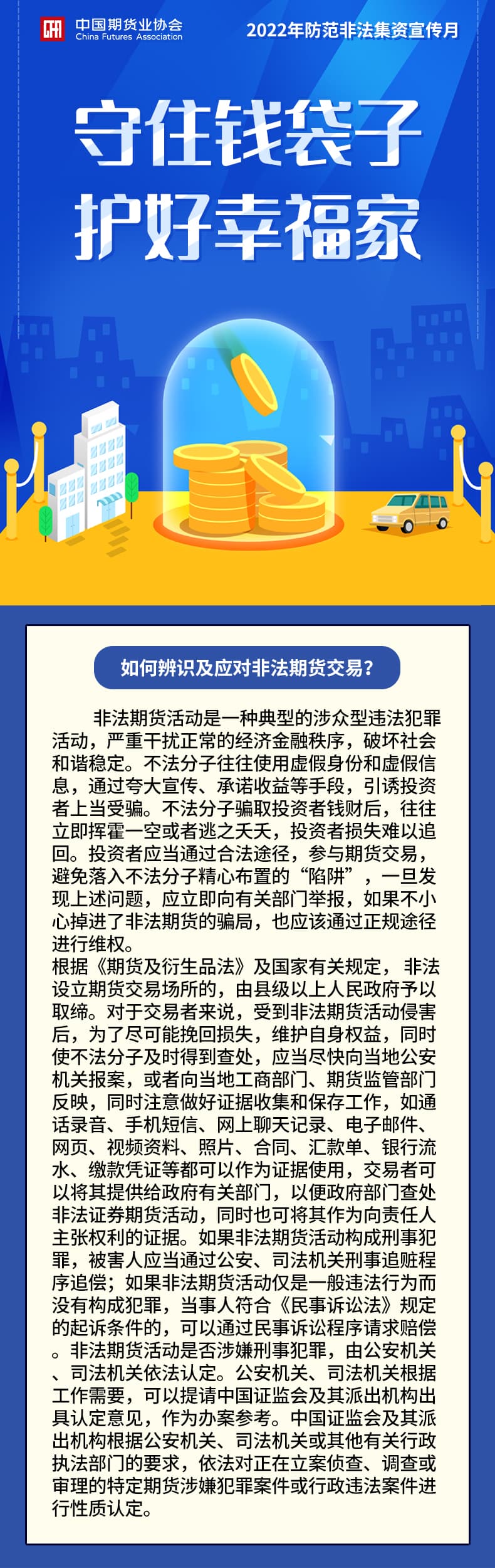 10如何辨識及應對非法期貨交易？.jpg