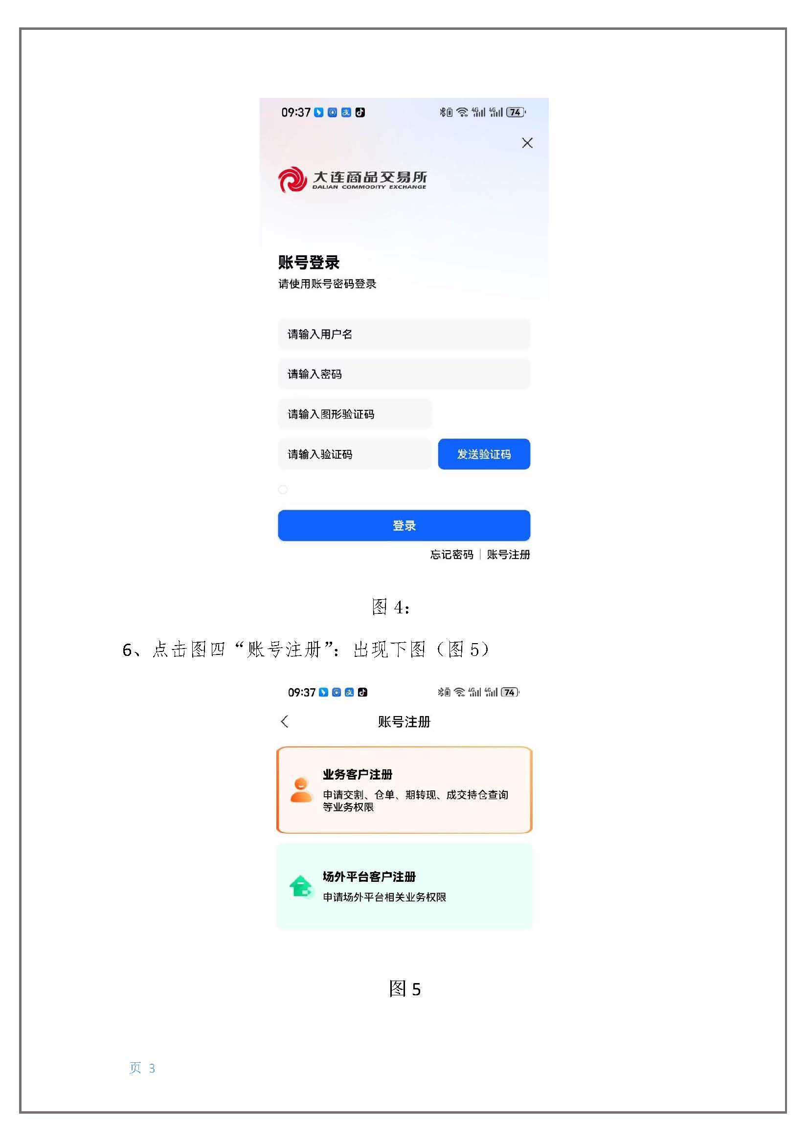 大連商品交易所對(duì)外門戶注冊(cè)流程_頁面_3.jpg