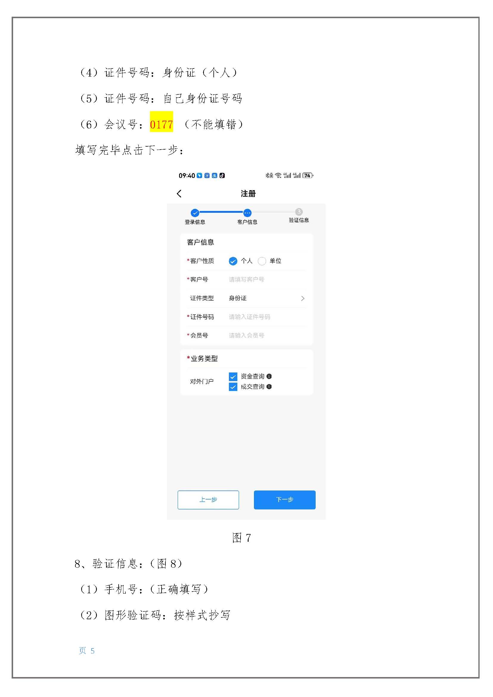 大連商品交易所對(duì)外門戶注冊(cè)流程_頁面_5.jpg